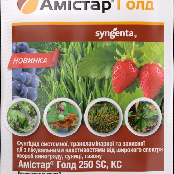 Фунгіцид Амістар Голд 10 мл
